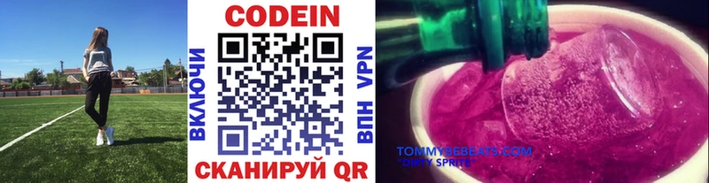 Codein напиток Lean (лин)  Богданович 